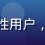 用户夜行者V的头像，女性用户，关注夜间娱乐平台安全性