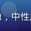 用户月光漫步者头像，中性用户，重视隐私保护